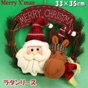 ラタンリース サンタ/トナカイ クリスマス Xmas 冬 雪 おしゃれ サンタクロース リース
