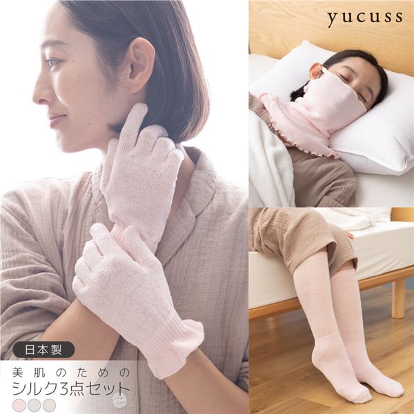 yucuss 日本製 美肌のためのシルク3点セットフリーサイズ スモークピンク【代引不可】[21]