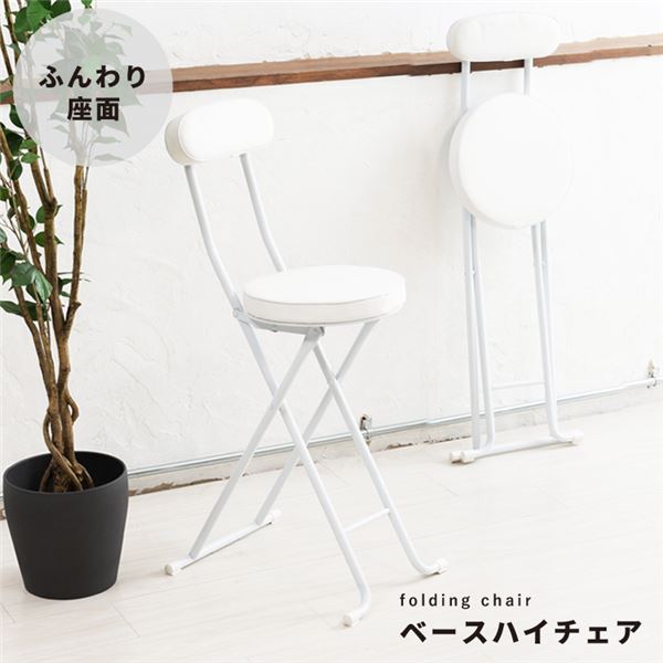 【2脚セット】ベースハイチェア（�