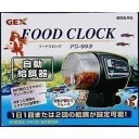 GEX（ジェックス） フードクロック FC-002 （水槽用エサ用品） 【ペット用品】[21]