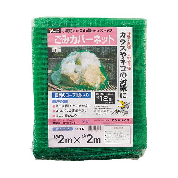 ユタカメイクごみカバーネット 2×2m 目合12mm B-82 1枚[21]