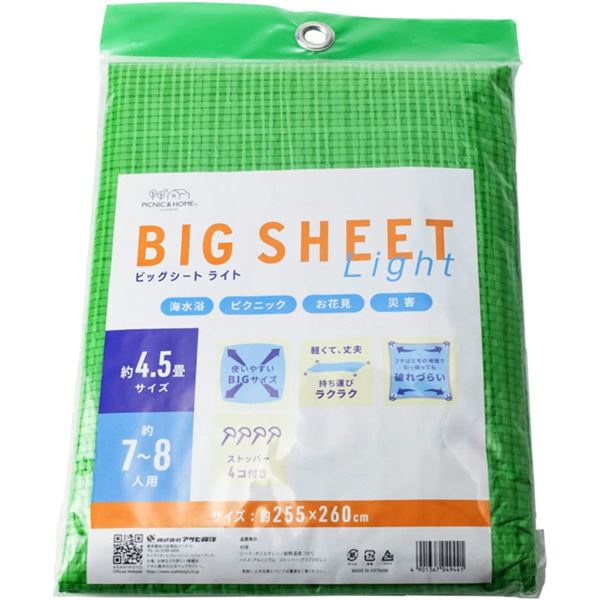 【5個セット】 アサヒ興洋 ビッグシートライト 7〜8人用 4.5畳サイズ（255×260cm）[21]