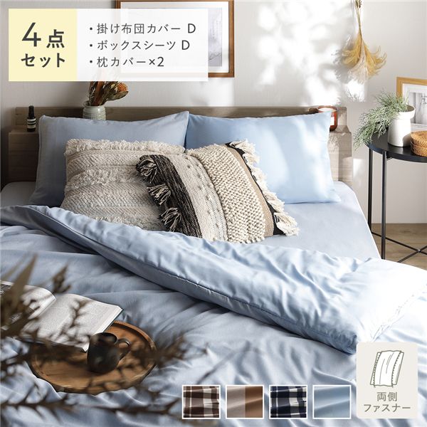 なめらか ピーチスキン 速乾 マットレス用 カバー 4点セット ダブル ライトインディゴ 洗える ウォッシャブル 簡単着脱 肌触り良い 寝具カバー 布団カバー 掛け布団カバー ボックスシーツ 枕カバー 寝具 インテリア雑貨 インテリア用品 寝室雑貨 ベッドル...【代引不可】[21]