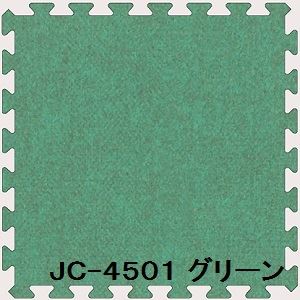 ジョイントカーペット JC-45 40枚セット 色 グリーン サイズ 厚10mm×タテ450mm×ヨコ450mm／枚 40枚セット寸法（2250mm×3600mm） 【洗える】 【日本製】 【防炎】[21]