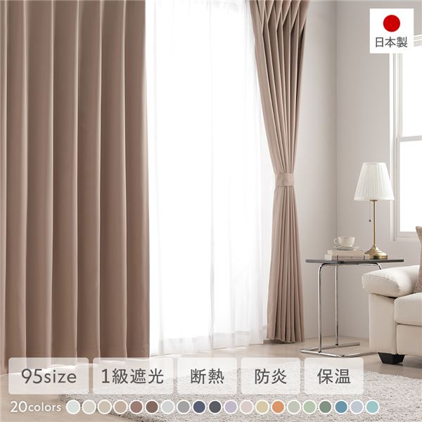 1級遮光 防炎 ドレープカーテン ＋ レースカーテン セット 幅100×丈240cm 各2枚入り モカ 洗える ウォッシャブル 洗濯機OK 無地 日本製 国産 タッセル付き アジャスターフック付き 断熱効果 保温効果 ミラー加工 受注生産 遮光カーテン インテリア用品[21]