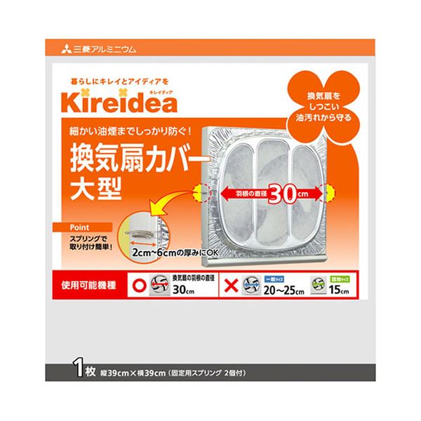 【5セット】 三菱アルミニウム キレイディア 換気扇カバー 大型用 1枚入 MMT20265X5[21]