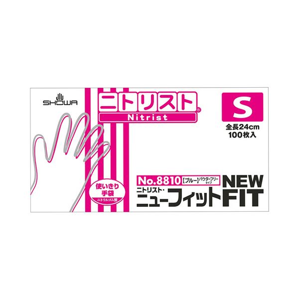 ショーワグローブ No.8810 ニトリスト・ニューフィット パウダーフリー S ブルー NO.8810-S1セット (1000枚：100枚×10箱)[21]