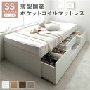 ヘッドレス チェスト ベッド ショート丈セミシングル ホワイト 薄型国産ポケットコイルマットレス付 大容量 引き出し4杯 キャスター ストッパー付 引き出し収納...