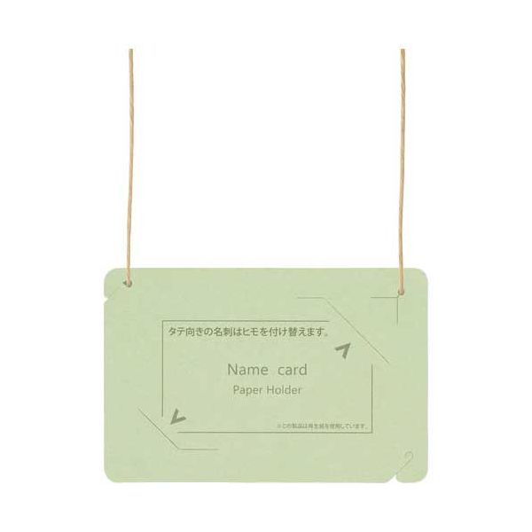 オール紙製名札名刺サイズ CT-E5 グリーン[21]