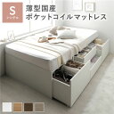 ヘッドレス チェスト ベッド シングル ホワイト 薄型国産ポケットコイルマットレス付 大容量 引き出し4杯 キャスター ストッパー付 引き出し収納付 収納スペー...