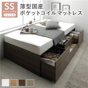 ヘッドレス チェスト ベッド ショート丈セミシングル ブラウン 薄型国産ポケットコイルマットレス付 大容量 引き出し4杯 キャスター ストッパー付 引き出し収納...