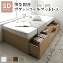 ヘッドレス チェスト ベッド セミダブル ナチュラル 薄型国産ポケットコイルマットレス付 大容量 引き出し4杯 キャスター ストッパー付 引き出し収納付 収納ス...