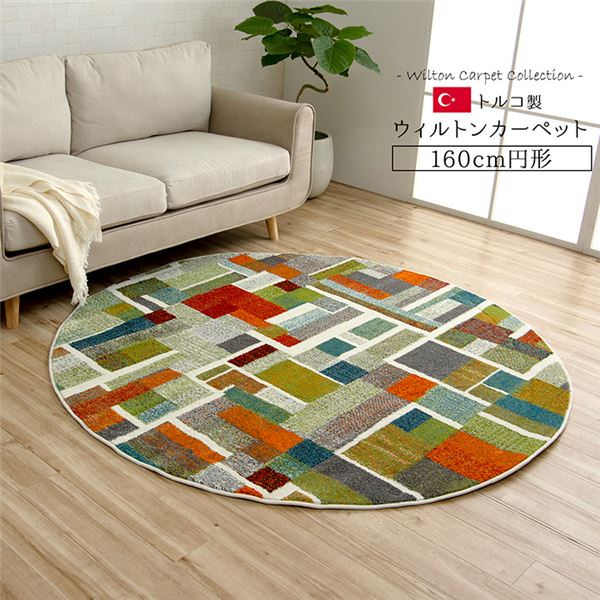 ラグマット/絨毯 【カラフル 幾何柄 約160×160cm円形】 抗菌 防臭 トルコ製 ウィルトン織 床暖房対応 通年 耐久性 〔リビング〕【代引不可】[21]