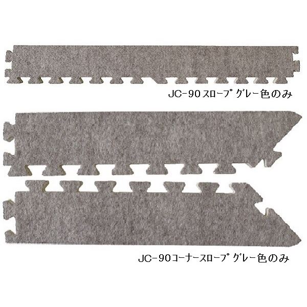 ジョイントマット JC-90用 スロープセット 本体 12枚セット用 スロープ10本 コーナースロープ4本 計14本組 グレー 日本製 防炎[21]