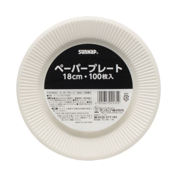 ■商品内容【ご注意事項】この商品は下記内容×5セットでお届けします。 大量使用におすすめ！■商品スペック●直径[mm]：180●深さ[mm]：1.5●種別：プレート18cm●材質：バージンパルプ●入数：100枚■送料・配送についての注意事項●本商品の出荷目安は【3 - 6営業日　※土日・祝除く】となります。●お取り寄せ商品のため、稀にご注文入れ違い等により欠品・遅延となる場合がございます。●本商品は仕入元より配送となるため、沖縄・離島への配送はできません。[ P18100AG ]