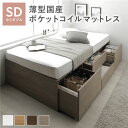 ヘッドレス チェスト ベッド セミダブル グレージュ 薄型国産ポケットコイルマットレス付 大容量 引き出し4杯 キャスター ストッパー付 引き出し収納付 収納ス...