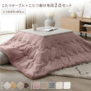 こたつ セット 2点セット 〔 こたつテーブル 約60×60cm ホワイトウォッシュ/ナチュラル こたつ布団 約170×170cm ピンク 〕 正方形 折りたた...