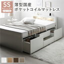 照明宮付 チェスト ベッド ショート丈セミシングル ホワイト 薄型国産ポケットコイルマットレス付 収納ベッド すのこベッド ベッドフレーム 寝具 宮棚付き 大容...
