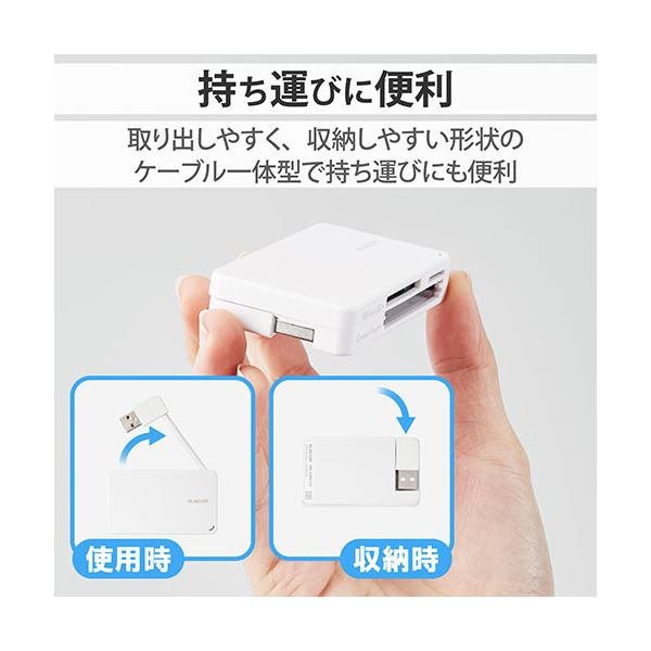 【5個セット】 エレコム USB2.0対応メモリカードリーダー/ケーブル収納型タイプ ホワイト MR-K304WHX5[21]