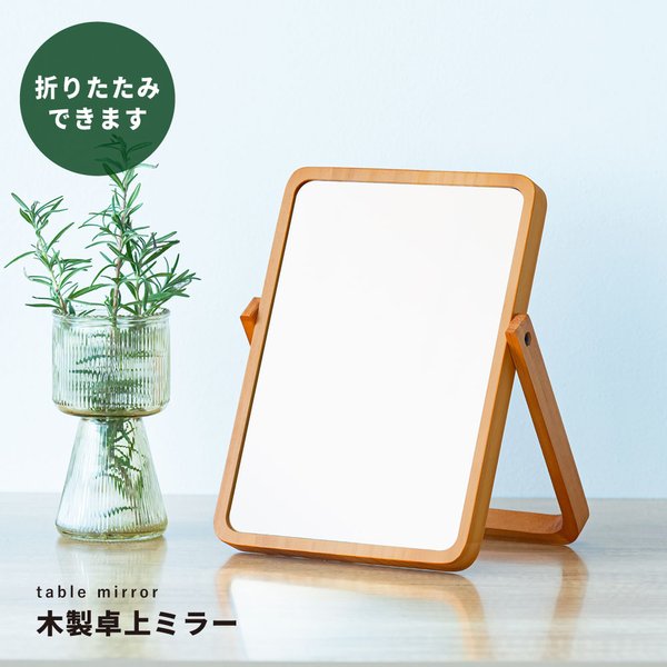 木製卓上ミラーPLAIN(プレーン)(ナチュラル) 鏡 カガミ 北欧風 軽量 スリム モダン 木目 天然木 韓国インテリア ナチュラル スタンドミラー NK-211[21]