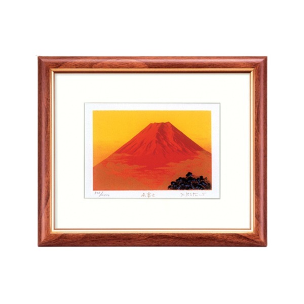 シルク版画 額付き インチサイズ 吉岡浩太郎 「赤富士」 スタンド付き 壁掛け可 箱入り 日本製[21]