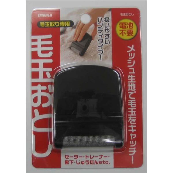 【2個セット】 毛玉取り 毛玉おとし ブラック (けだまとり 毛玉取り器 毛玉クリーナー)[21]