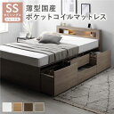 照明宮付 チェスト ベッド ショート丈セミシングル グレージュ 薄型国産ポケットコイルマットレス付 収納ベッド すのこベッド ベッドフレーム 寝具 宮棚付き 大...