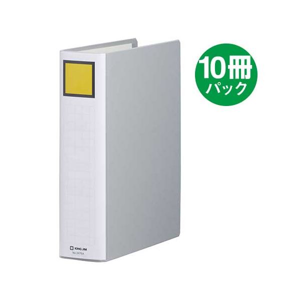 キングジム Sドッチ脱着イージー 2476A A4S 60mm灰10冊[21]