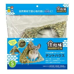 住処sumi-CA テントハウス Sサイズ （ペット用品・小動物用）[21]