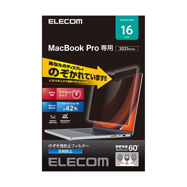 エレコム MacBookPro16インチ用のぞき見防止フィルター EF-MBP1621PFM2[21]
