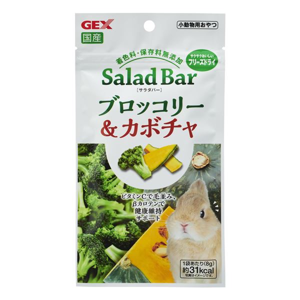 （まとめ）サラダバー ブロッコリー＆カボチャ 8g ウサギフード 【×5セット】【代引不可】[21]