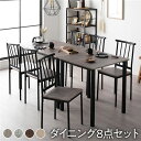 ダイニングセット 8点セット 〔 分割 ダイニングテーブル 幅180cm ダイニングチェア パイプタイプ 6脚 グレージュ×ブラック〕 木製 スチール 6人掛け...
