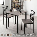 ダイニングセット 3点セット 〔 ダイニングテーブル 幅70cm ダイニングチェア パイプタイプ 2脚 グレージュ×ブラック〕 木製 スチール 2人掛け リビン...