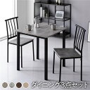 ダイニングセット 3点セット 〔 ダイニングテーブル 幅70cm ダイニングチェア パイプタイプ 2脚 ストーン×ブラック〕 木製 スチール 2人掛け リビング...