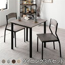 ダイニングセット 3点セット ダイニングテーブル 幅70cm グレージュ×ブラック ダイニングチェア シンプルタイプ 2脚付き 2人掛けセット リビング家具 イ...