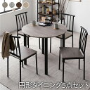 ダイニングセット 5点セット 〔円形 ダイニングテーブル 幅90cm ダイニングチェア パイプタイプ 4脚 グレージュ×ブラック〕 木製 スチール 4人掛け リ...