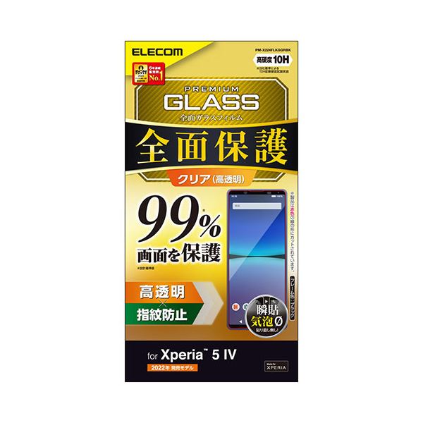 エレコム Xperia 5 IV ガラスフィルム フルカバーガラス PETフレーム 99% PM-X224FLKGGRBK[21]