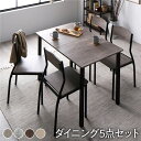 ダイニングセット 5点セット ダイニングテーブル 幅110cm グレージュ×ブラック ダイニングチェア シンプルタイプ 4脚付き 4人掛けセット リビング家具 ...