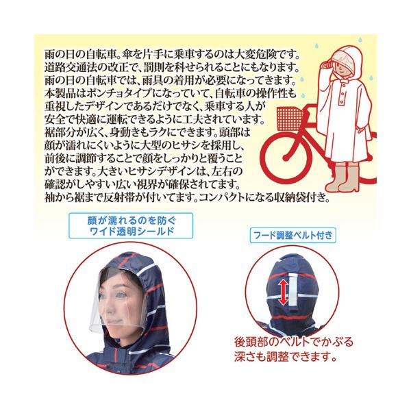 【訳あり・在庫処分】川住製作所 チャリポンチョ（収納袋付き） 紺地／赤・白ボーダー柄 8109022[21]