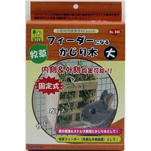 三晃商会 牧草フィーダーになるかじり木 大 （うさぎ用アクセサリ） 【ペット用品】【代引不可】[21]