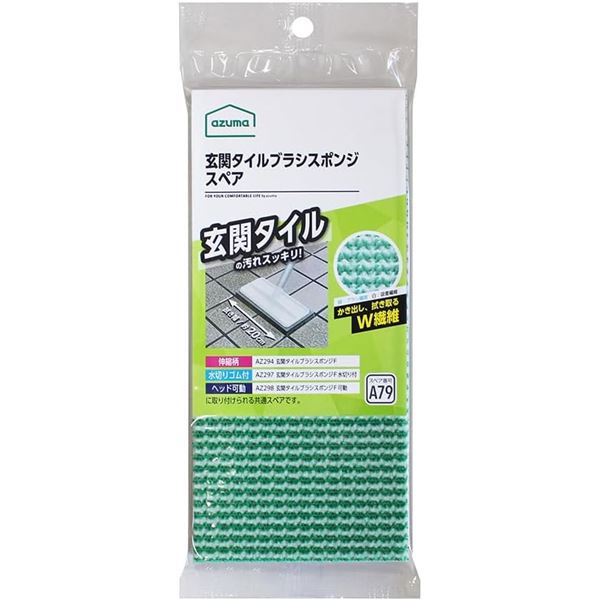 【5個セット】 アズマ工業 玄関タイル ブラッシングスポンジ スペア（柄付き用） 1枚入 SQA79[21]