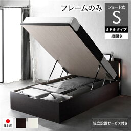 〔組立設置サービス付き〕 日本製 収納ベッド ショート丈シングル フレームのみ 縦開き ミドルタイプ 深さ37cm ブラウン 跳ね上げ式 照明付き 宮付き コンセント付き 国産ベッドフレーム 跳ね上げベッド インテリア家具 寝室家具 寝具【代引不可】[21]