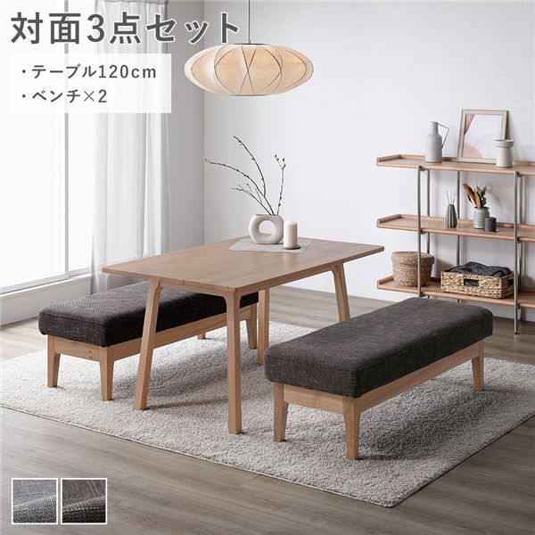ダイニングセット 〔 対面3点セット ダイニングテーブル 約120cm ベンチ ×2 〕 ダークブラウン 木製 天然木 ニレ材 無垢材 食卓 机 テーブル ファブリック生地 肘無 食卓ベンチ 長椅子 食卓椅子 食卓イス 椅子 イス ダイニング家具 インテリア家具 組立品[21]