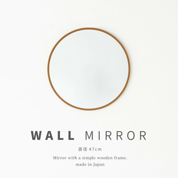 MDF丸形ウォールミラー(47)(ライトブラウン) 直径47cm 鏡 スリム 高級感 ブルックリン 韓国インテリア 海外インテリア 飛散防止加工 壁掛け オシャレ 北欧風 オーバル 日本製 完成品 NK-16[21]