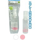 トラベルスプレーボトル（100ml） カラーアソート/指定不可 【10個セット】 40-836[21]