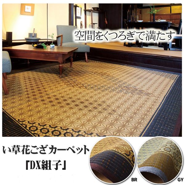 い草 ラグマット/花ござ 【約3畳 長方形 グレー 約191×250cm】 裏:不織布 防滑 抗菌 防臭 消臭 調湿 日本製 〔リビング〕【代引不可】[21]
