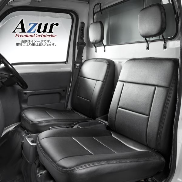(Azur)フロントシートカバー ダイハツ ハイゼットトラック S500P S510P ヘッドレスト分割型