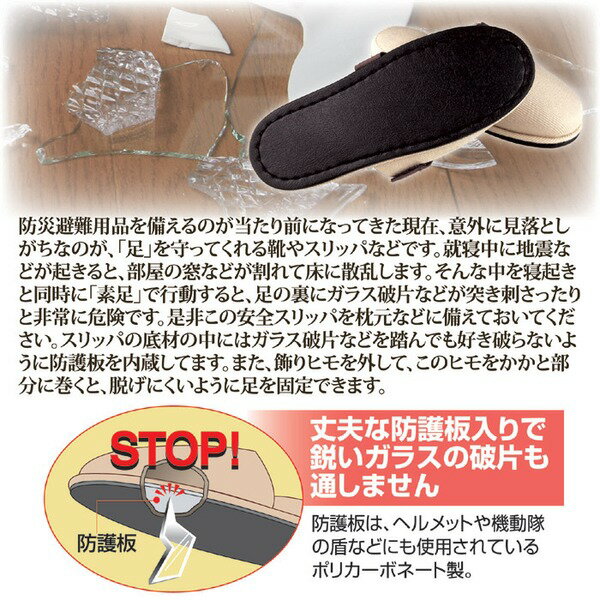 ぬげにくい安全スリッパ/防災グッズ 【Lサイズ 適応サイズ：27cmまで】 底面：防護板入り 飾りベルト付き[21]