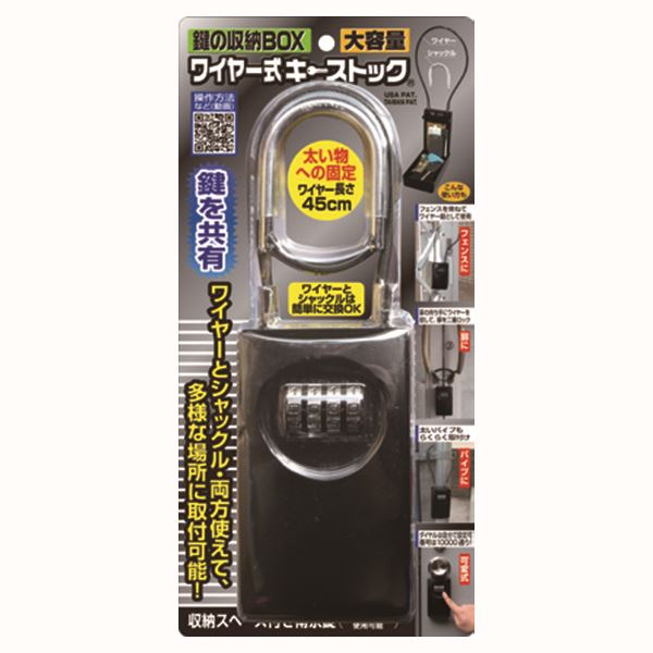 ワイヤー式 キーボックス/鍵収納 【大容量タイプ】 ワイヤー45cm ダイヤル式 キー不要 『キーストック』 〔オフィス 事務所〕[21]