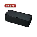 5個セット サンワサプライ ケーブル＆タップ収納ボックス CB-BOXP3BKN2X5[21]